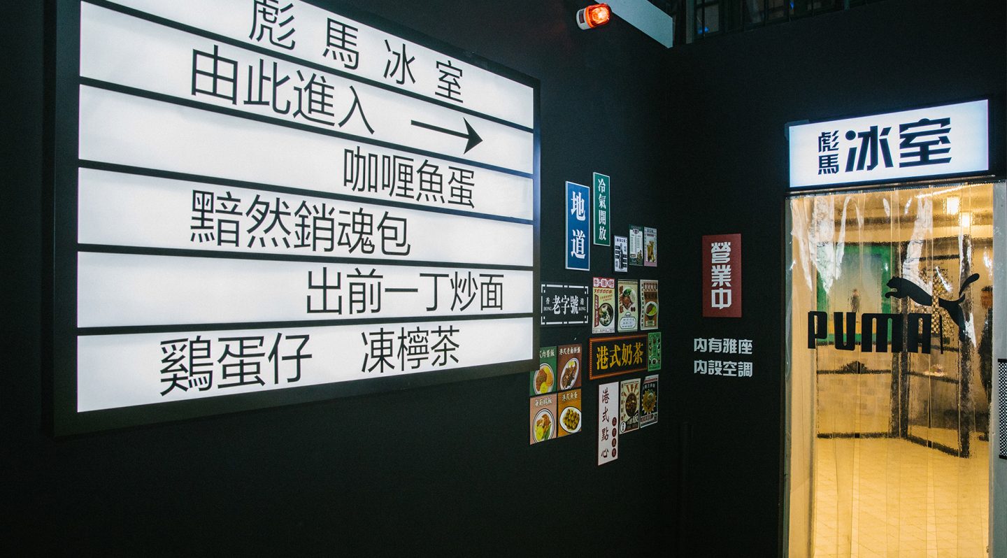 彪马唐人街快闪活动策划