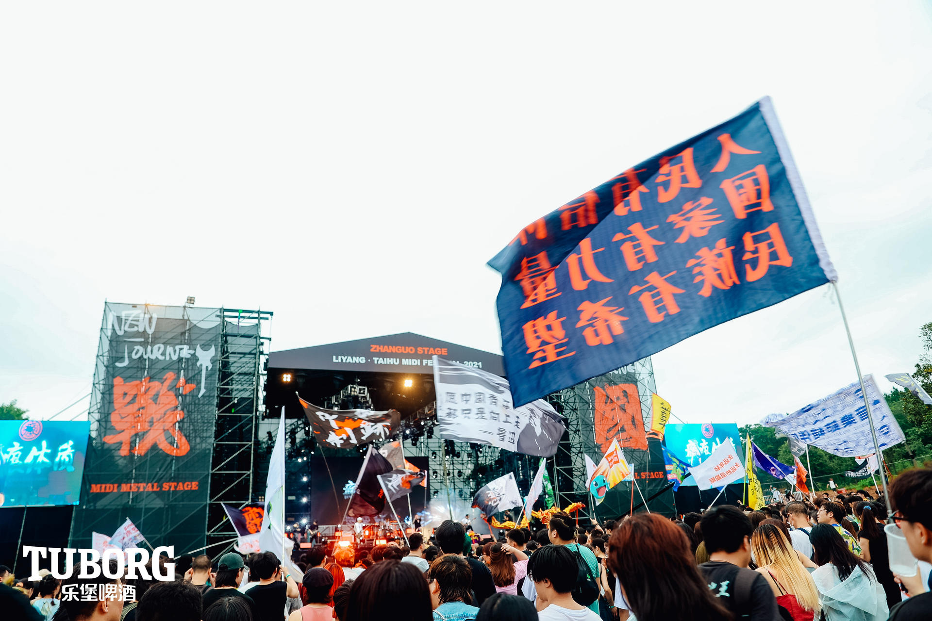 放开玩就现在2021溧阳太湖迷笛音乐节活动策划就要摇滚就要年轻