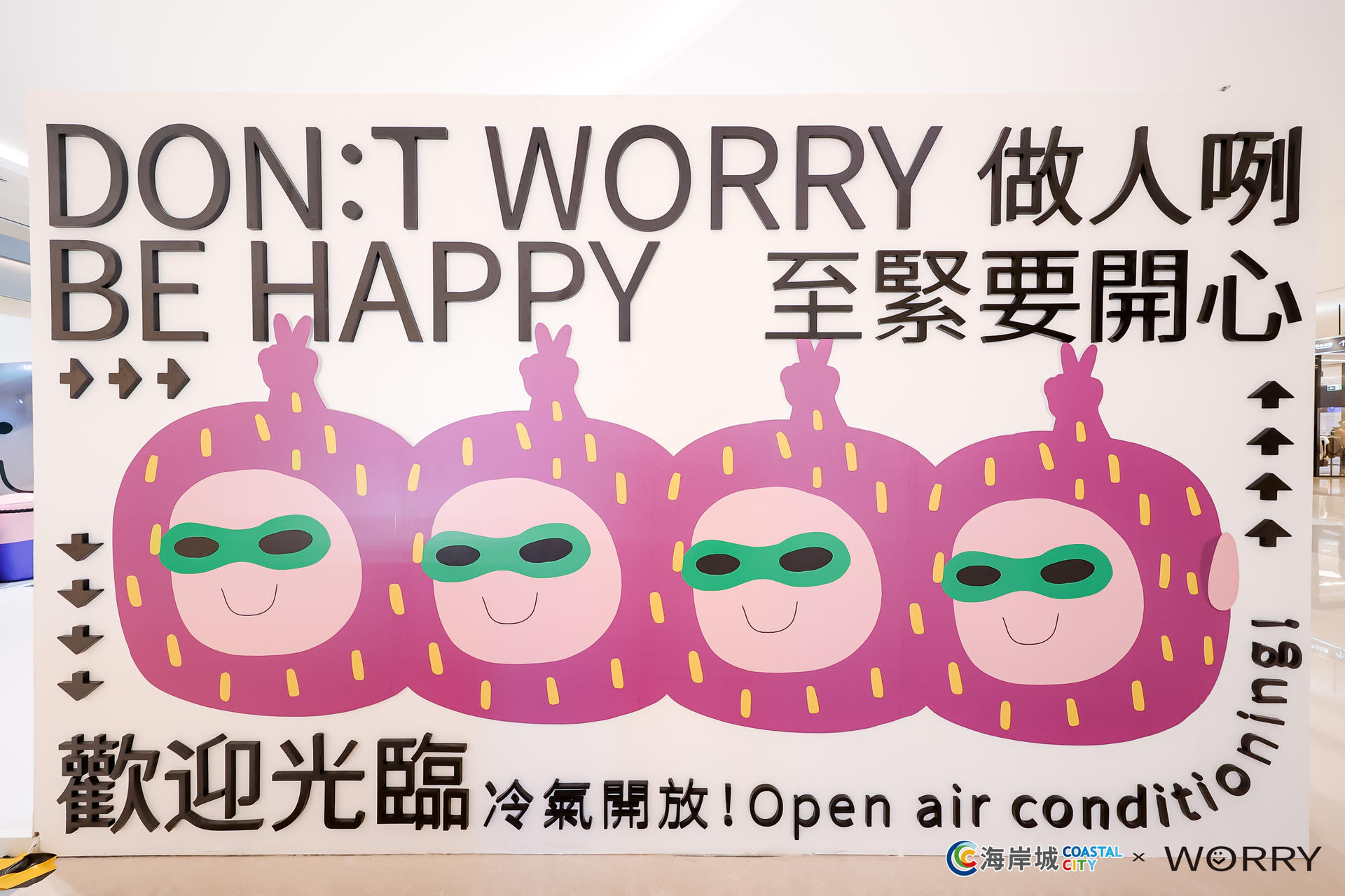 主题IP「DON:T WORRY,BE HAPPY」艺术展览活动策划点燃了生活乐趣