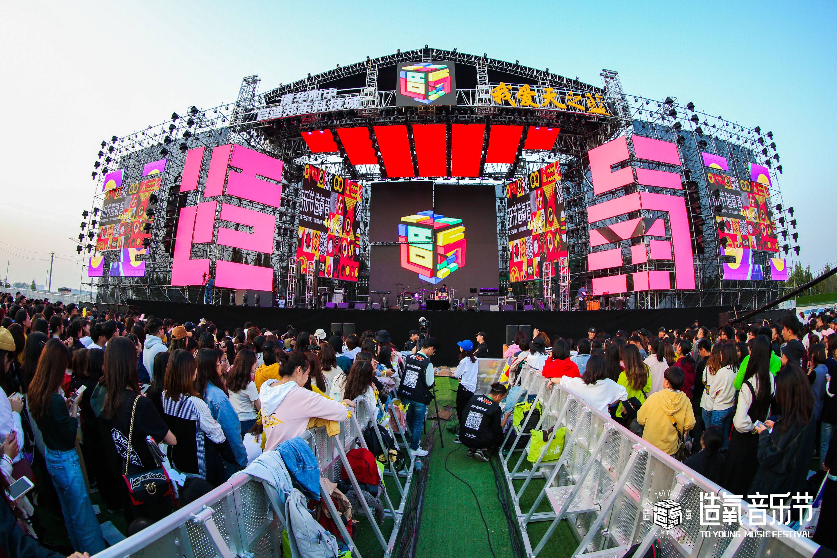 造氧音乐节郑州门票图片