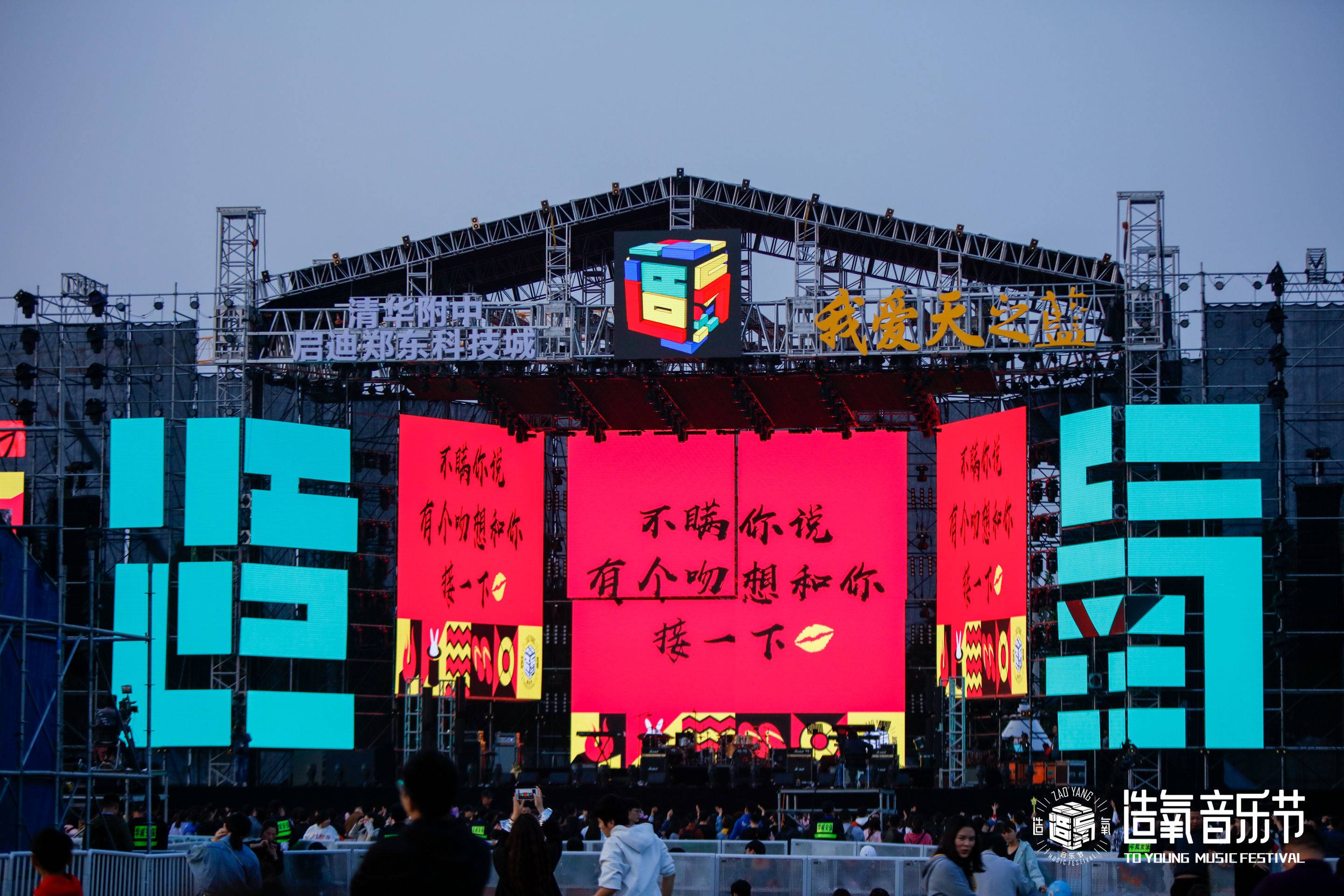 造氧音乐节郑州门票图片